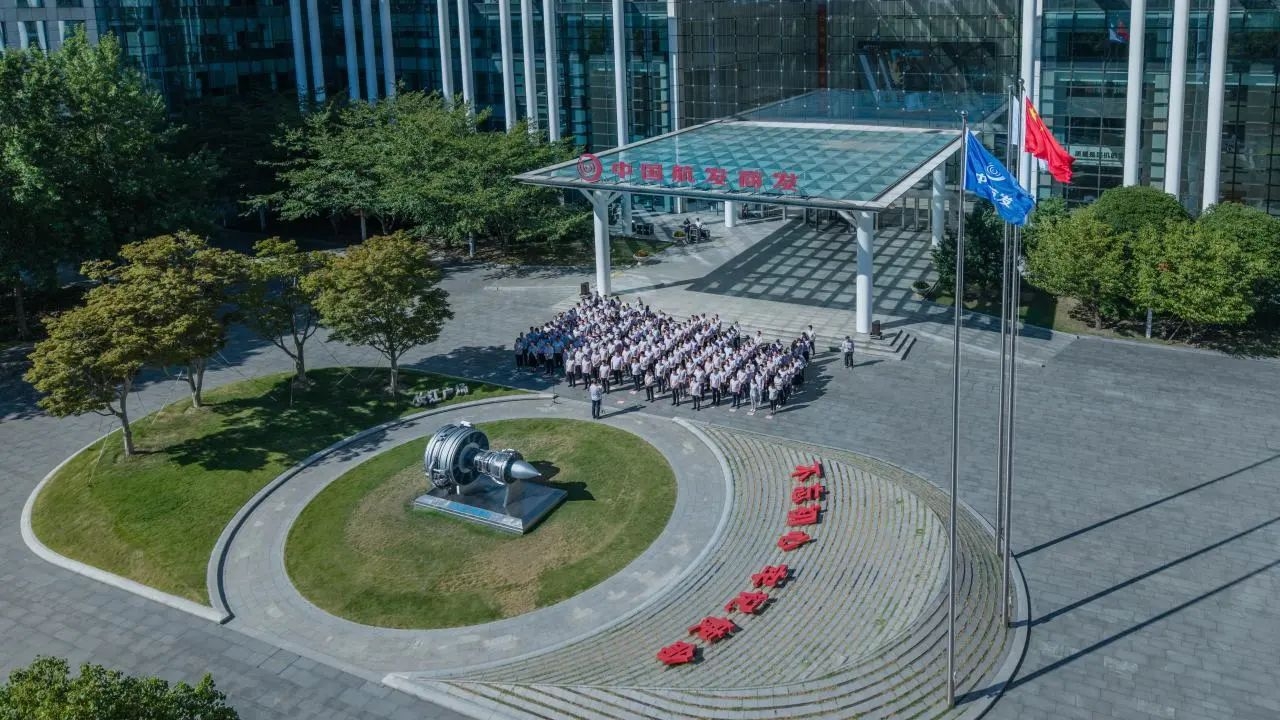 中國航發商發隆重舉行升旗儀式 慶祝集團成立9周年