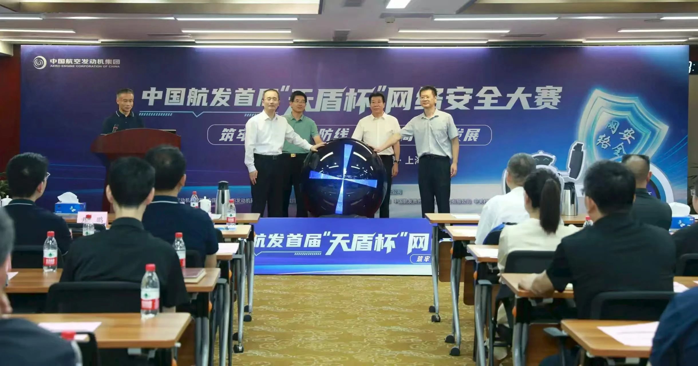 中國航發首屆“天盾杯”網絡安全大賽開幕
